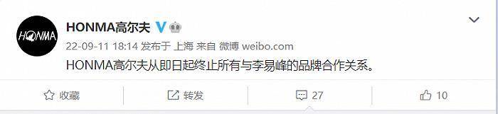 真果粒、京都念慈菴等多家品牌宣布终止与李易峰一切合作关系休闲区蓝鸢梦想 - Www.slyday.coM
