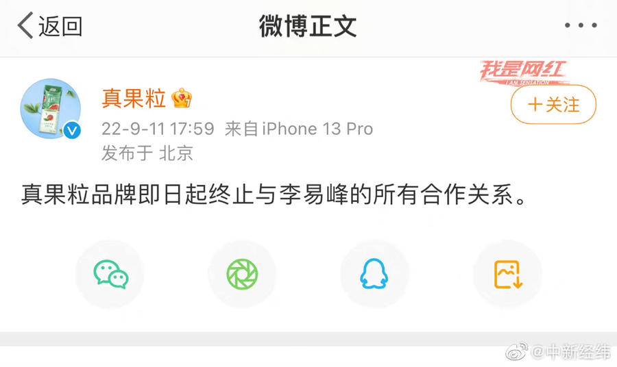 真果粒、京都念慈菴等多家品牌宣布终止与李易峰一切合作关系休闲区蓝鸢梦想 - Www.slyday.coM