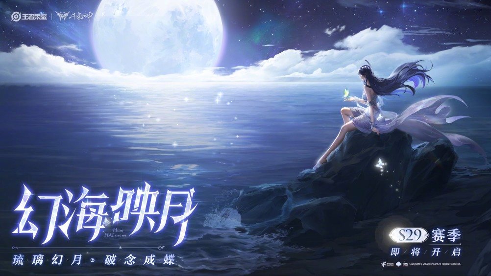 腾讯王者荣耀 S29 新赛季即将开启，新英雄少女“海月”要来了休闲区蓝鸢梦想 - Www.slyday.coM