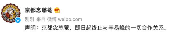 真果粒、京都念慈菴等多家品牌宣布终止与李易峰一切合作关系休闲区蓝鸢梦想 - Www.slyday.coM