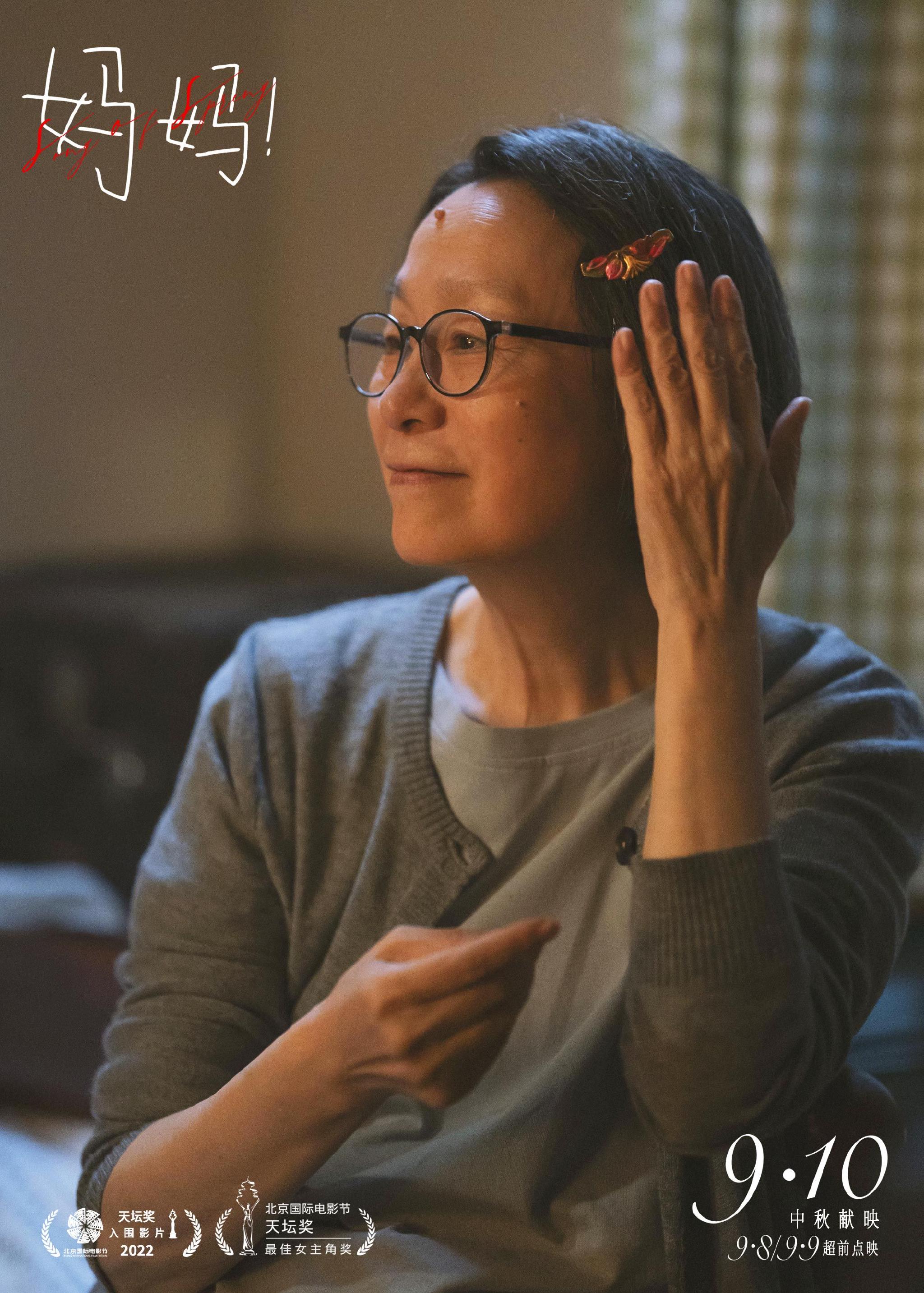 《妈妈!》剧照.奚美娟