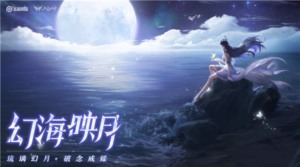 《王者荣耀》S29新赛季即将开启 新英雄海月大长腿瞩目休闲区蓝鸢梦想 - Www.slyday.coM