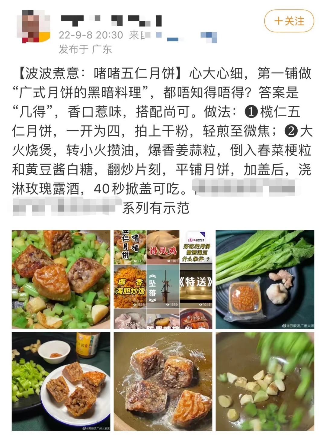 网友分享广式月饼的创意烹饪