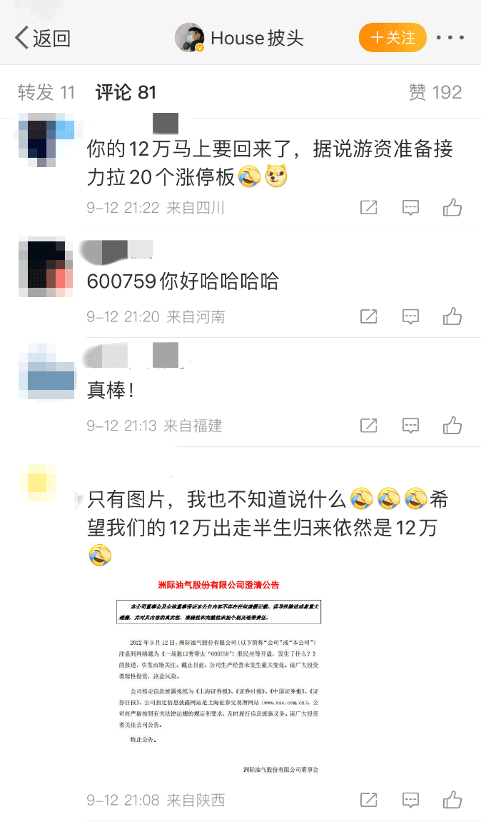 刚刚，被脱口秀带火的“600759”出面澄清了！休闲区蓝鸢梦想 - Www.slyday.coM