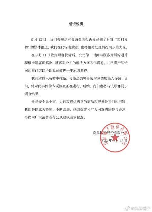 图片起原:微博@良品铺子