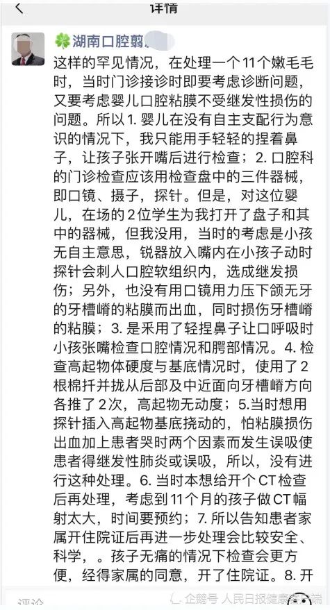 湘雅医院专家将莲子壳诊断为疑似肿瘤？当事医生作出8点回应→【930新闻眼】休闲区蓝鸢梦想 - Www.slyday.coM