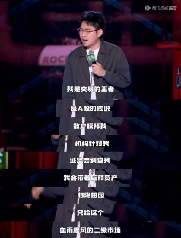 一场脱口秀带火“600759”股票！股民坐等周二开盘休闲区蓝鸢梦想 - Www.slyday.coM