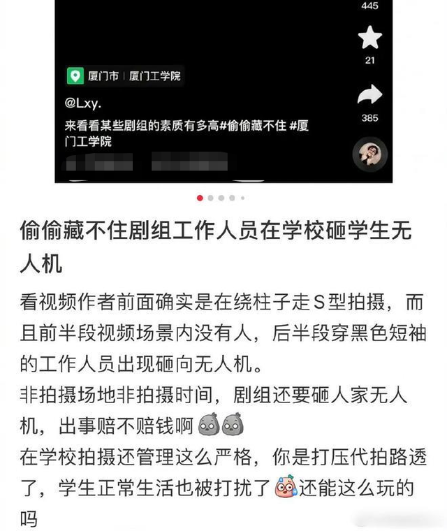 《偷偷藏不住》学校取景惹祸！砸坏学生无人机，影响学生生活被骂休闲区蓝鸢梦想 - Www.slyday.coM