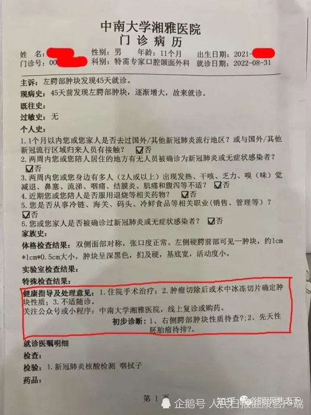 湘雅医院专家将莲子壳诊断为疑似肿瘤？当事医生作出8点回应→【930新闻眼】休闲区蓝鸢梦想 - Www.slyday.coM