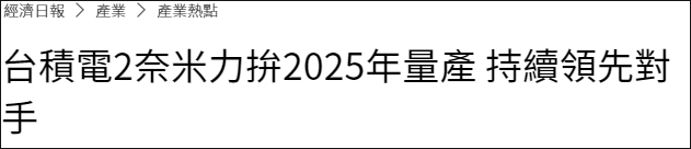 台媒：台积电2纳米预计2025年量产休闲区蓝鸢梦想 - Www.slyday.coM