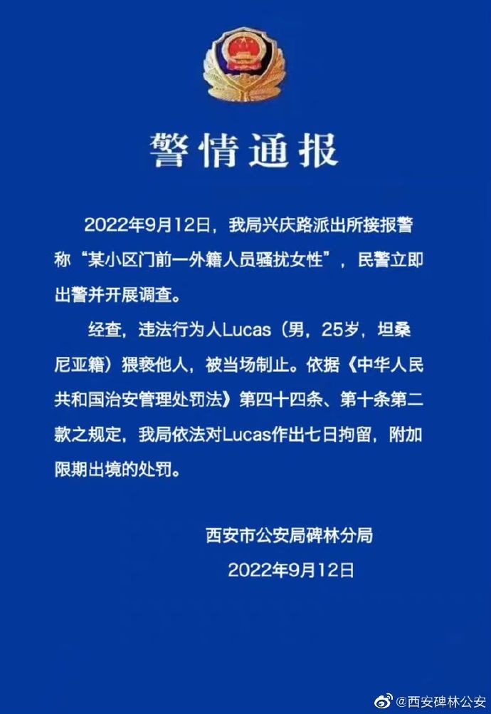 西安警方通报“一外籍人员骚扰女性”：拘留7日，限期出境休闲区蓝鸢梦想 - Www.slyday.coM