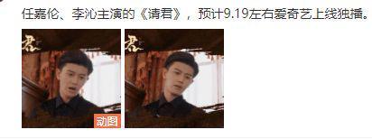 《请君》定档了？任嘉伦李沁演绎千年恋人，又一档霸榜作品要来了休闲区蓝鸢梦想 - Www.slyday.coM