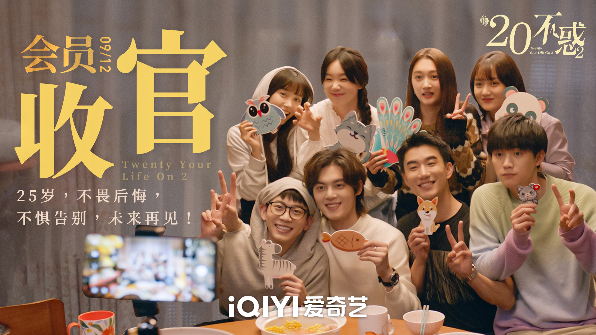 爱奇艺《二十不惑2》结局暖心收官 剧情真实引20代强烈共情休闲区蓝鸢梦想 - Www.slyday.coM 爱奇艺《二十不惑2》结局暖心收官 剧情真实引20代强烈共情休闲区蓝鸢梦想 - Www.slyday.coM