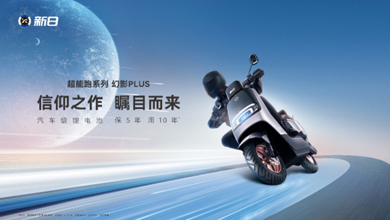这两款大神级电动车，续航要求即刻满足！新日真的太会了休闲区蓝鸢梦想 - Www.slyday.coM