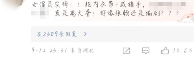 网友吐槽张翰新剧：对女演员咸猪手，抓女演员内衣带，豆瓣评分2.2倒数第一休闲区蓝鸢梦想 - Www.slyday.coM