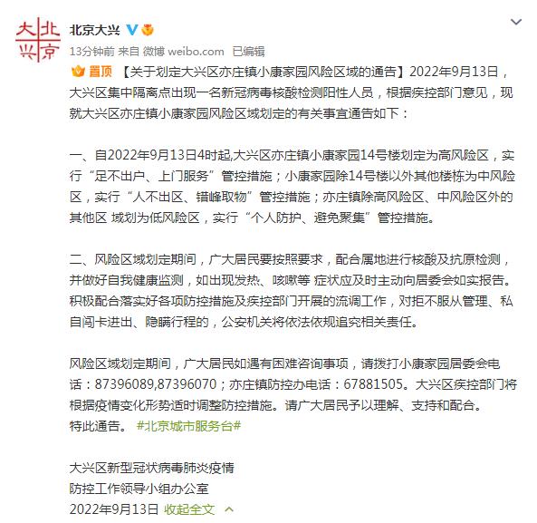 北京大兴区集中隔离点出现一名新冠病毒核酸检测阳性人员休闲区蓝鸢梦想 - Www.slyday.coM