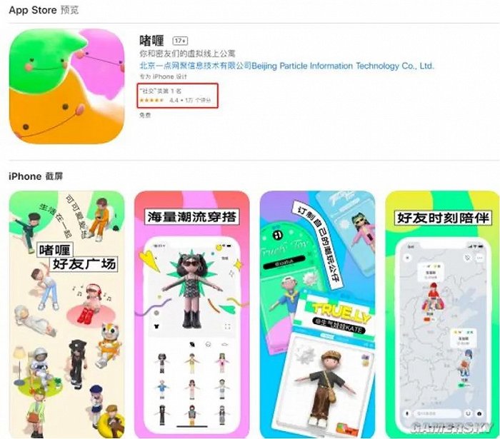 图 | App Store中的啫喱