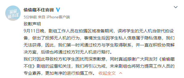 《偷偷藏不住》剧组发布致歉声明：误将学生无人机当做代拍设备休闲区蓝鸢梦想 - Www.slyday.coM