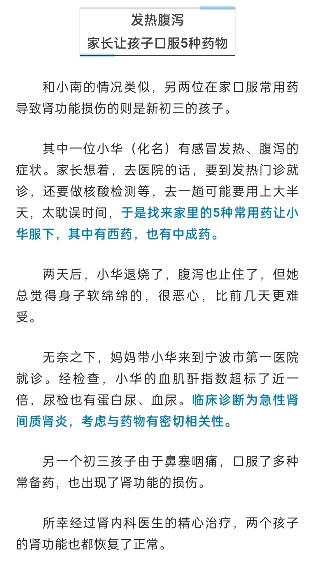 3小时吃下4片，高三学生急性肾衰竭！父母后悔休闲区蓝鸢梦想 - Www.slyday.coM