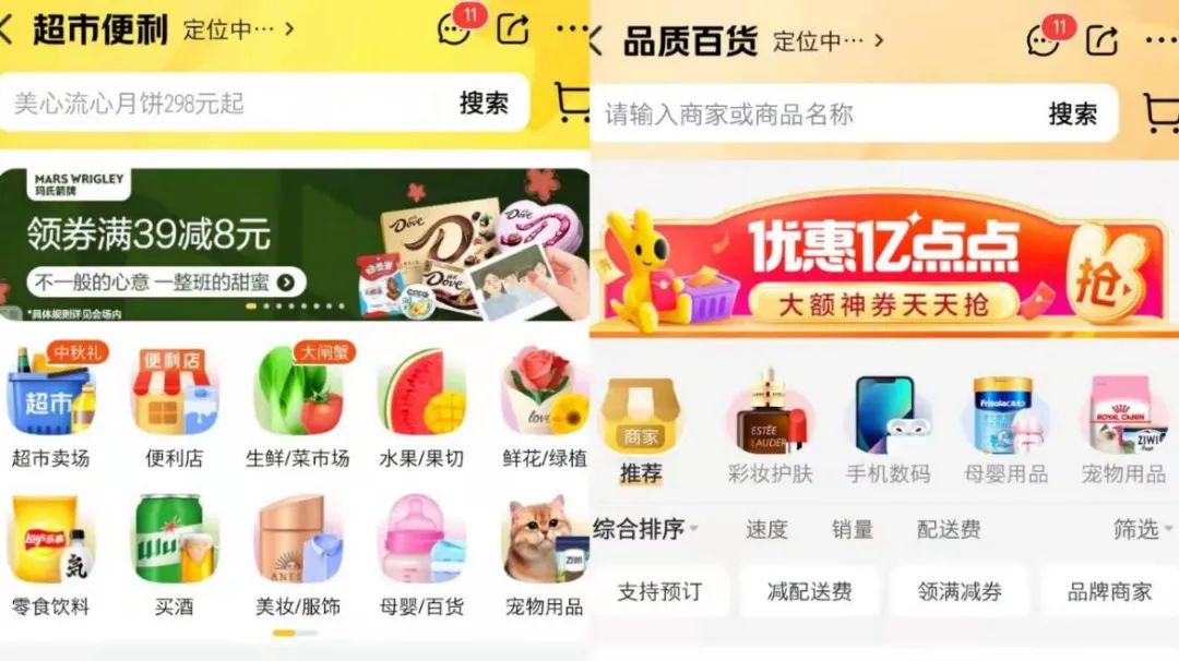 美团App改版,优势资源向商超便利店等本地实体倾斜__财经头条