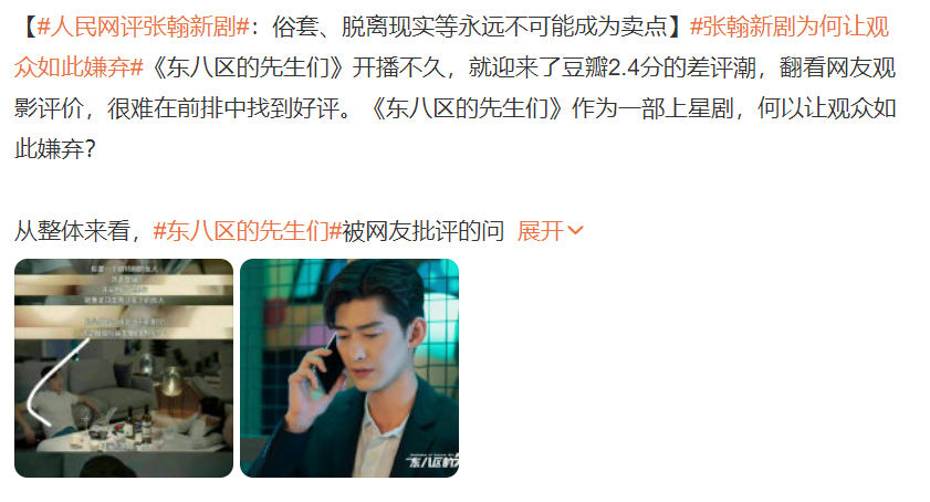 人民网评张翰新剧，《东八区的先生们》太油腻，坚持不住了休闲区蓝鸢梦想 - Www.slyday.coM