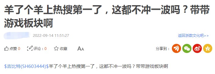《羊了个羊》小游戏爆火，这家A股公司回应！“游戏茅”吉比特交出最差“期中考卷”，股价一月间跌去逾20%休闲区蓝鸢梦想 - Www.slyday.coM