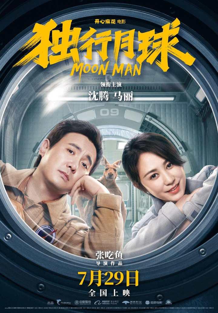 刚刚，票房破30亿！浙产电影《独行月球》导演张吃鱼给小时新闻发来独家视频休闲区蓝鸢梦想 - Www.slyday.coM