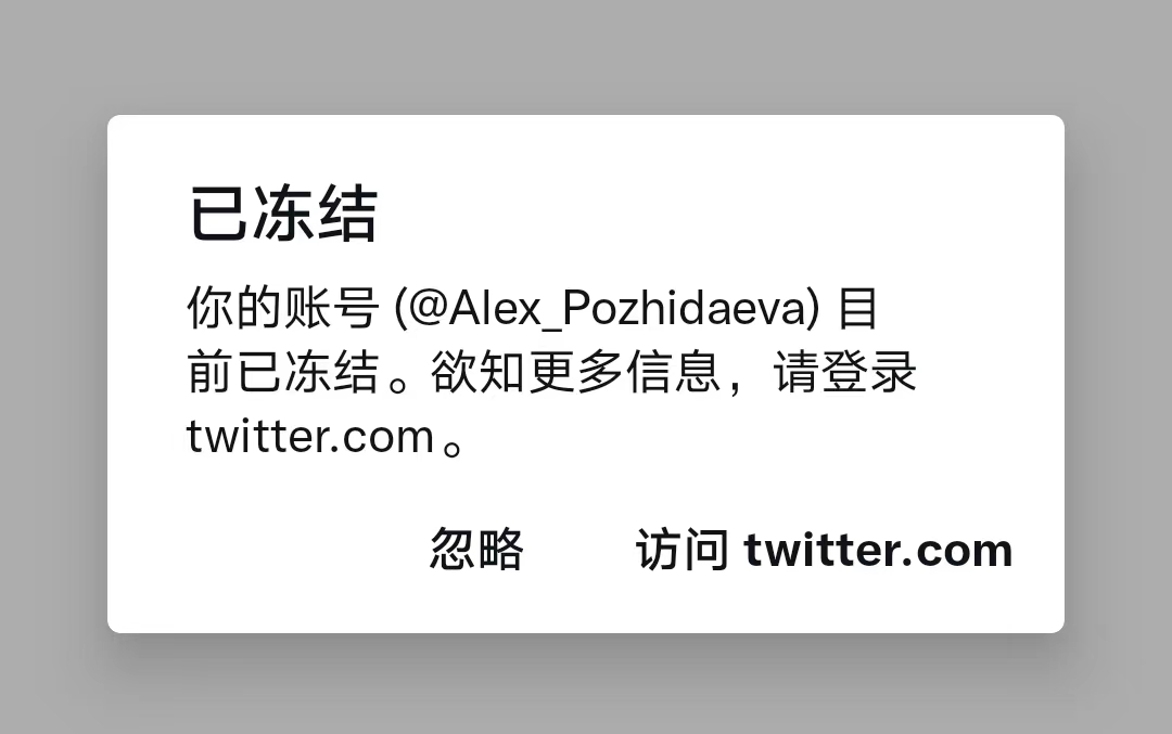 爱丽克斯的推特账号暴露“被冻结”