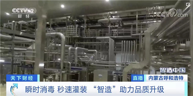 央视《智造中国》探访亚洲最大乳企伊利集团休闲区蓝鸢梦想 - Www.slyday.coM