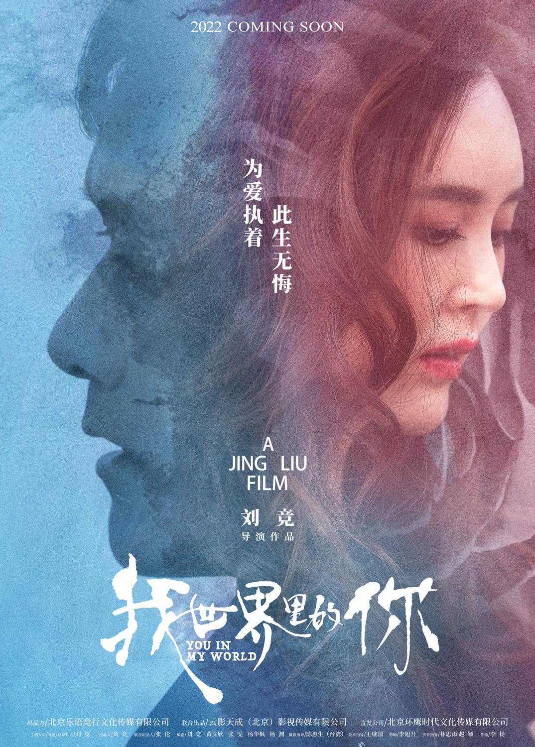 爱情悬疑电影《我世界里的你》9月16日上映，刘竞、英壮主演休闲区蓝鸢梦想 - Www.slyday.coM