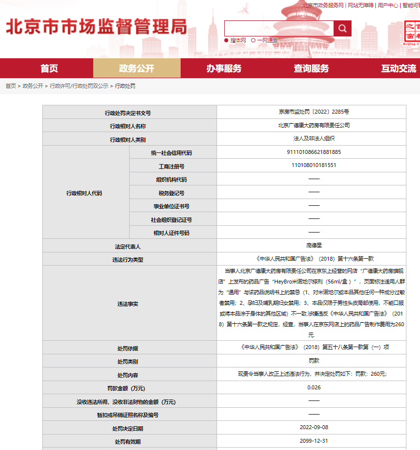 图片来源:北京市市场监督管理局
