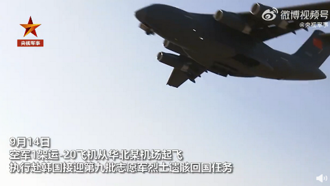 申进科大校：歼20护航运20接志愿军烈士遗骸回国休闲区蓝鸢梦想 - Www.slyday.coM