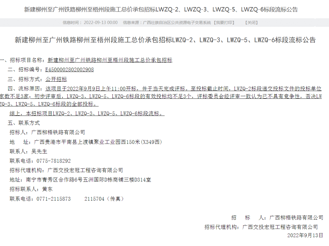 重磅!柳梧铁路又有新进展!|柳州市|梧州市|广州市_新浪新闻