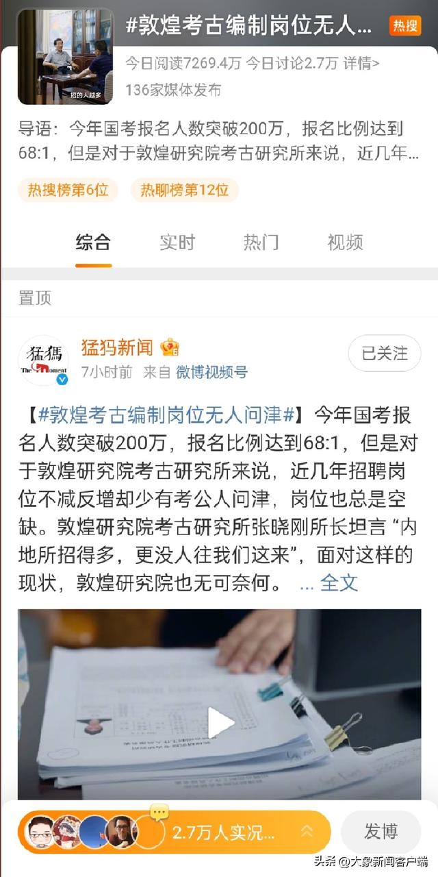 今评弹｜敦煌考古编制岗位无人问津：让留下不是“奉献”，才能招得来人才休闲区蓝鸢梦想 - Www.slyday.coM