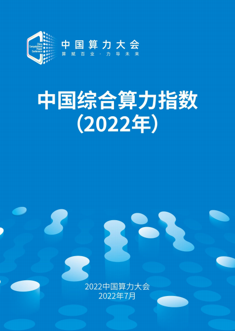 “产业”如何推动算力产业高质量发展，专家给出四个答案