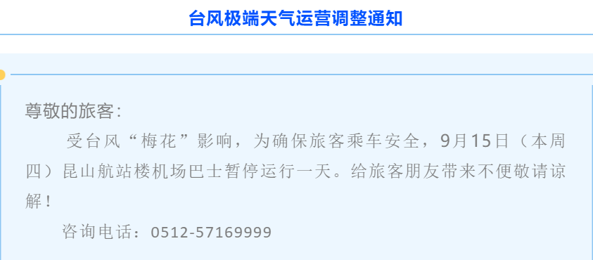 橙色预警，台风将至！教育局通知明天可弹性上下学！部分地铁站点暂停运营！休闲区蓝鸢梦想 - Www.slyday.coM