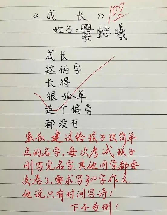 小学生因名字崩溃，哭着求妈妈改名，别人作文300字，他只够时间写诗！休闲区蓝鸢梦想 - Www.slyday.coM