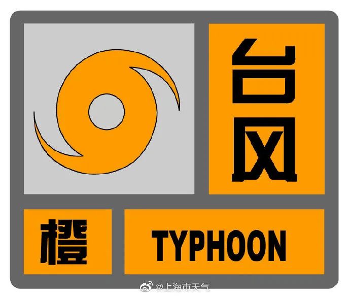 21时起，上海地铁部分线路将缩线或停运！台风“梅花”或在上海二次登陆，主体已影响上海休闲区蓝鸢梦想 - Www.slyday.coM