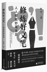 如何像金庸一样写小说？休闲区蓝鸢梦想 - Www.slyday.coM