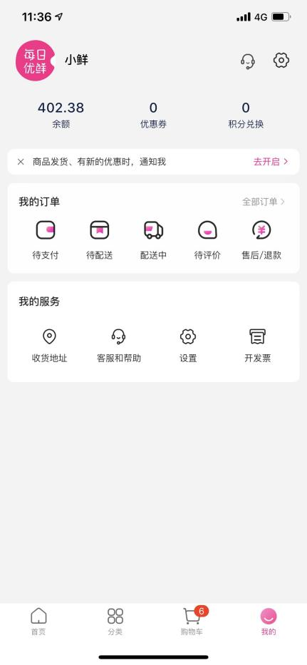 　　来源：每日优鲜APP用户页面信息截图