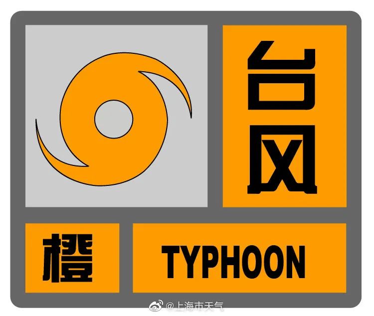 升级！台风橙色预警！今晚9点起上海地铁高架地面线路停运！休闲区蓝鸢梦想 - Www.slyday.coM