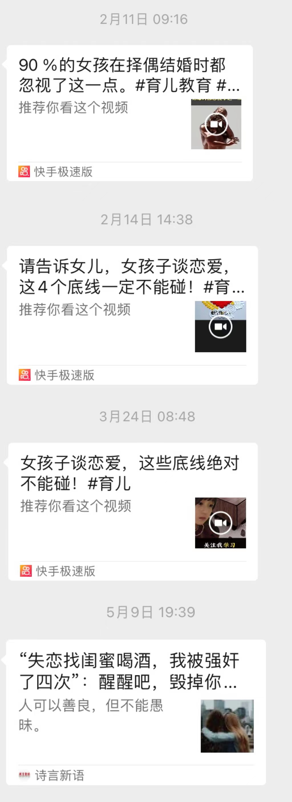 刘彤的姆妈发给她的“素质”视频 受访者供图
