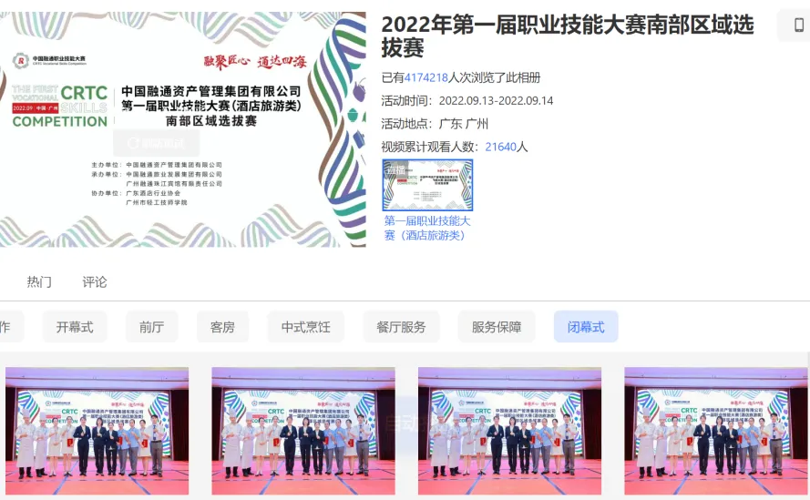 中国融通资产管理集团有限公司第一届职业技能大赛（酒店旅游类）南部区域选拔赛在广州珠江宾馆举办休闲区蓝鸢梦想 - Www.slyday.coM