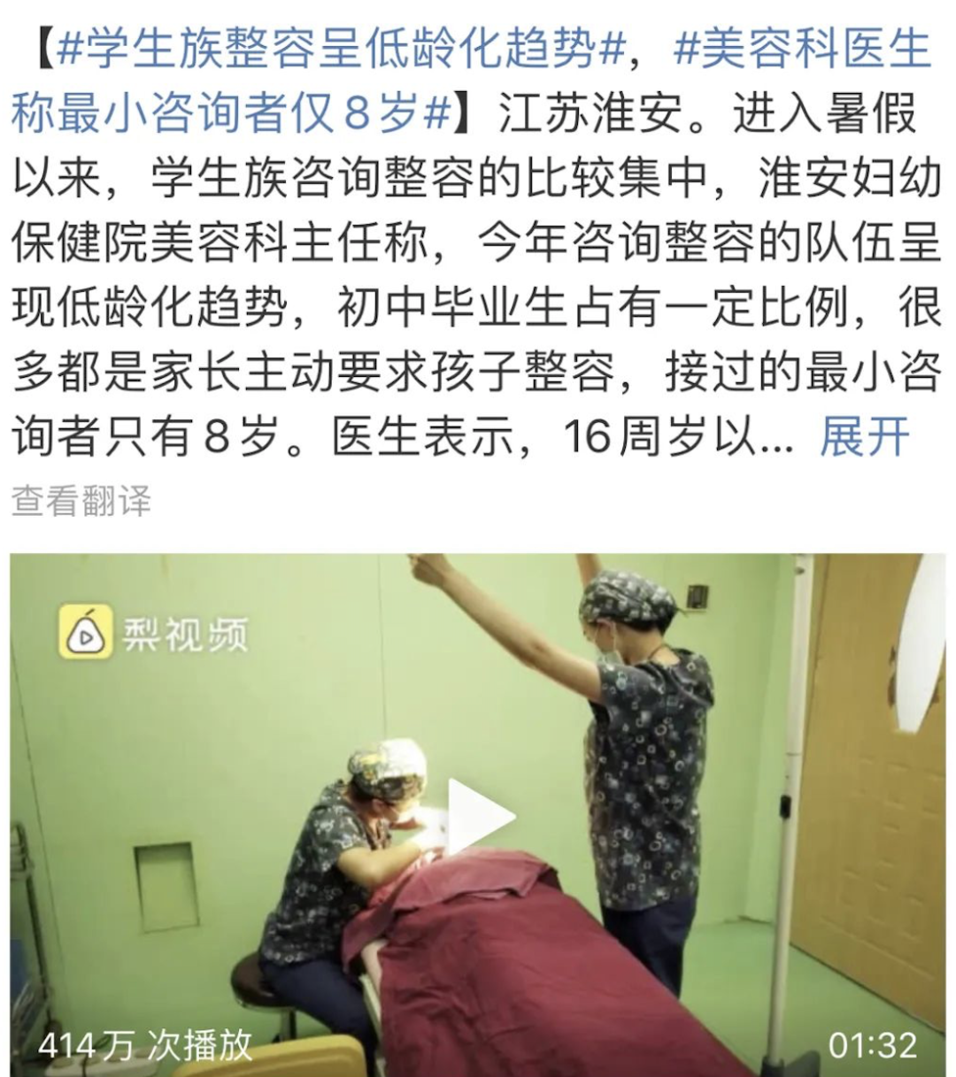 “8岁花百万整容！整容要趁早！”警惕黑医美、美丽贷和背后的手伸向越来越多的未成年人……休闲区蓝鸢梦想 - Www.slyday.coM