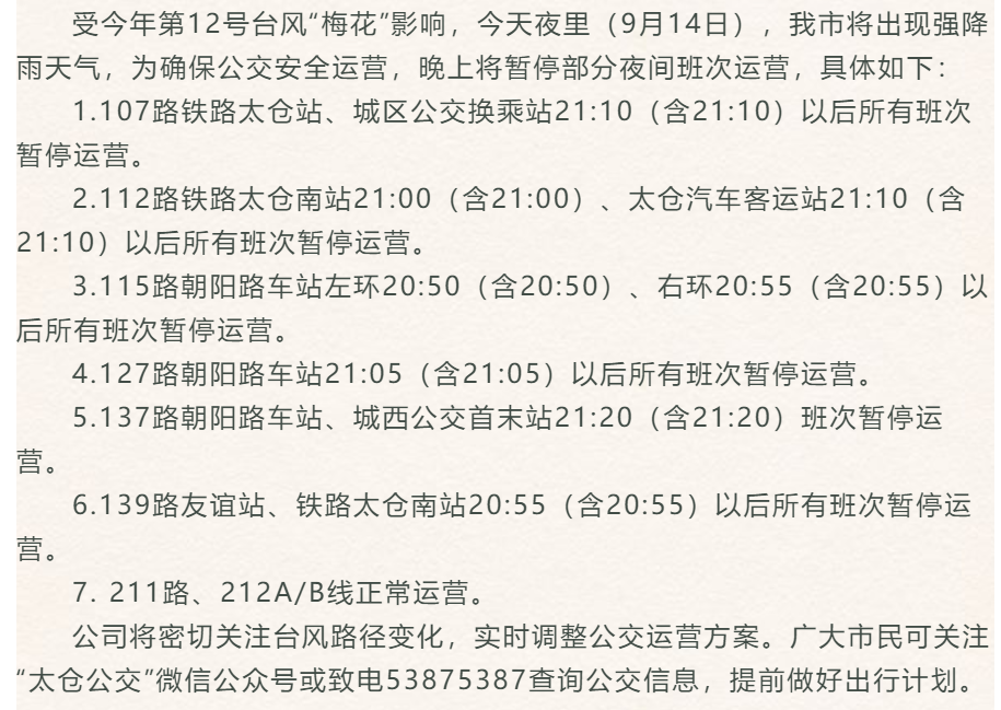 橙色预警，台风将至！教育局通知明天可弹性上下学！部分地铁站点暂停运营！休闲区蓝鸢梦想 - Www.slyday.coM