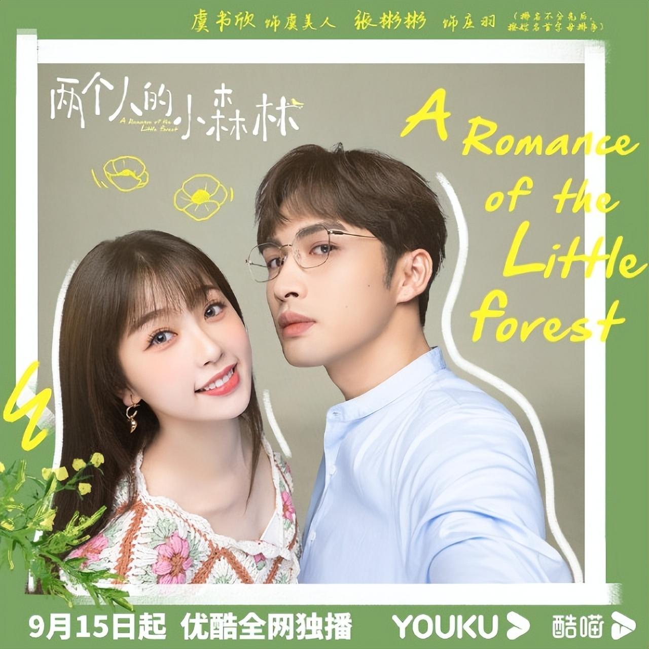 虞书欣张彬彬《两个人的小森林》已定档 虞书欣带300套私服进组休闲区蓝鸢梦想 - Www.slyday.coM 虞书欣张彬彬《两个人的小森林》已定档 虞书欣带300套私服进组休闲区蓝鸢梦想 - Www.slyday.coM