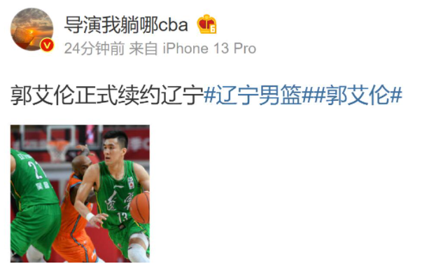 打脸!郭艾伦被曝续约辽篮,工作室回应没有任何进展,或离开CBA休闲区蓝鸢梦想 - Www.slyday.coM 打脸!郭艾伦被曝续约辽篮,工作室回应没有任何进展,或离开CBA休闲区蓝鸢梦想 - Www.slyday.coM