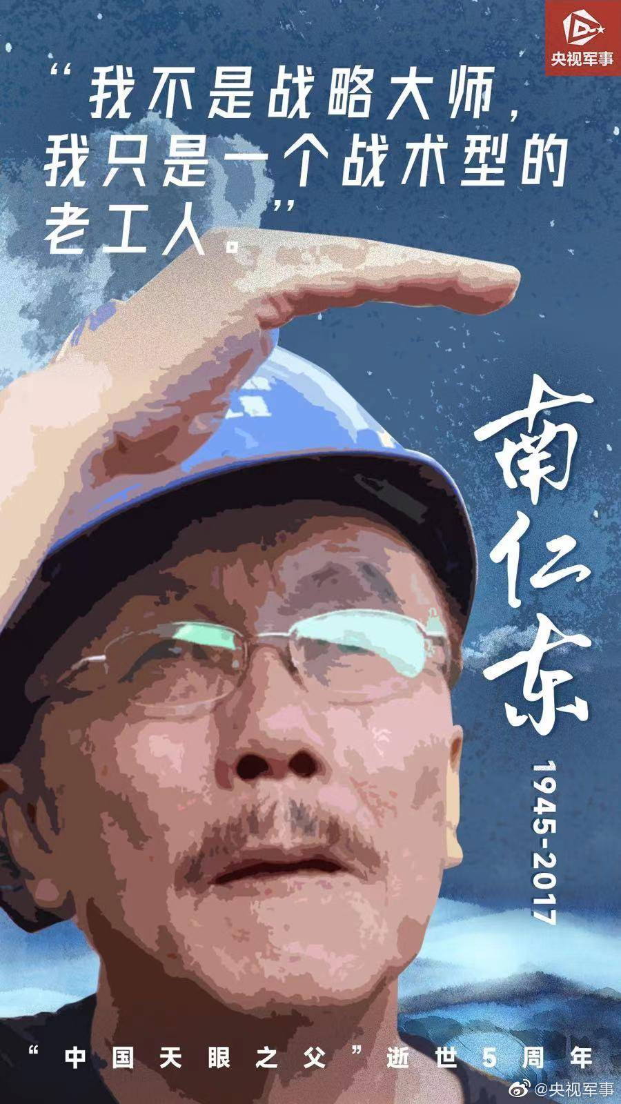中国天眼之父南仁东逝世5周年|科学家|大师|自主创新|待遇|享年_新浪新闻