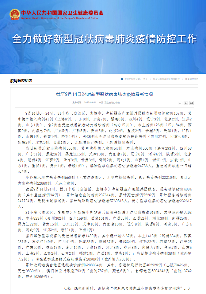来源：国家卫健委