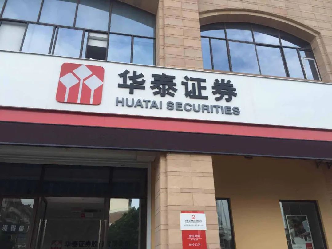 华泰交易软件下载